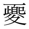 _(ti)(x)w