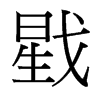 ꭵ_w