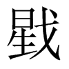 ꭵЇw