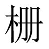ŵЇ(gu)w