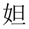 槵Їw