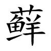 \Ŀw