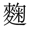 w
