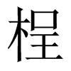 HЇw