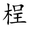 HĿw