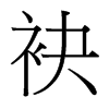 ǵ_w