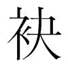 ǵnw