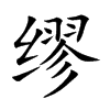 Ŀw