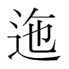 Ƶnw