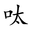 ߾Ŀw