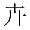 ܵЇw