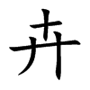 ܵĿw