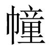Ї(gu)w