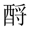 Їw