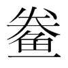 ߵn(gu)w