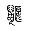 BС׭