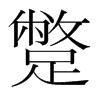 n(gu)w
