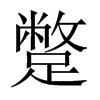 Ї(gu)w