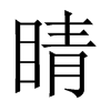 Їw