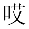 Ї(gu)w
