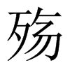 Їw