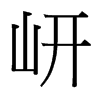 ᩵_(x)w