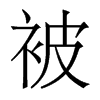 w