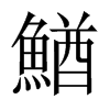pЇ(gu)w