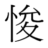 㪵_(ti)(x)w