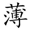 Ŀw