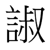 Ց_(ti)(x)w