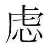 ]n(gu)w