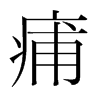 jn(gu)w