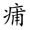 jĿw