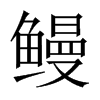 Їw