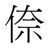 _(x)w