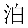 Їw