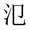 Ї(gu)w