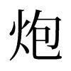 ڵf
