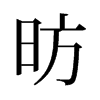 Pf