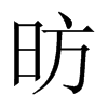 PЇw