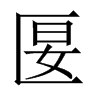 ]Ї(gu)w