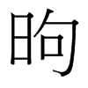 d_w