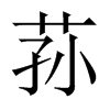 pЇ(gu)w