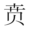 Snw