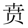 SЇw