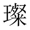 貵Їw