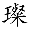 貵Ŀw