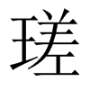 Їw