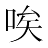 n(gu)w